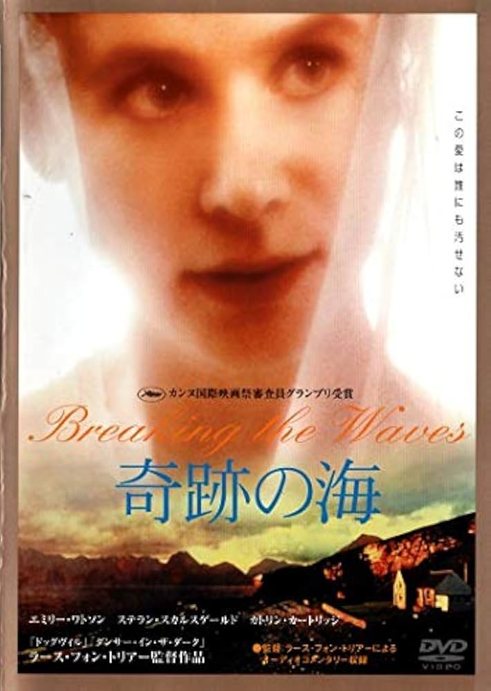 奇跡の海 [DVD] wwzq1cm Amazon.co.jp: 奇跡の海 [DVD] : エミリー・ワトソン, ステラン